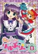 ひめチェン!おとぎちっくアイドル リルぷりっ 11
