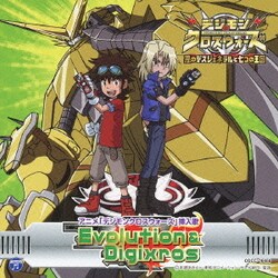 ヨドバシ Com Evolution Digixros アニメ デジモンクロスウォーズ 挿入歌 通販 全品無料配達 ヨドバシ Com Evolution Digixros アニメ デジモンクロスウォーズ 挿入歌 通販 全品無料配達