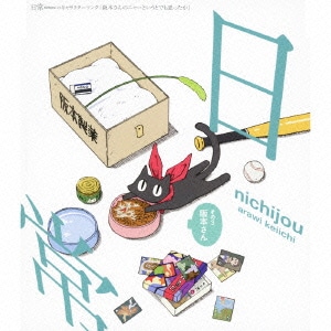 阪本さんのニャーというとでも思ったか 日常のキャラクターソング その3 Asset Escrow