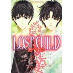 ＬＯＳＴ　ＣＨＩＬＤ 特別版 (あすかコミックスCL-DX) [コミック]