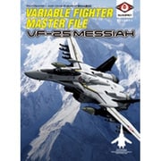ヴァリアブルファイター・マスターファイル VF-25メサイア新たなる救世主 [単行本]