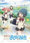 魔法少女まどか☆マギカ 3