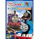 きかんしゃトーマス トーマスのだいついせき [DVD]