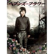 ヘブンズ・フラワー