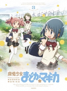 魔法少女まどか☆マギカ 3 [Blu-ray Disc]