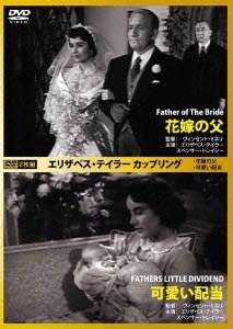 エリザベス・テイラー カップリング 花嫁の父/可愛い配当 [DVD]