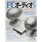 PCオーディオfan No.4 (2011)－新しいオーディオのスタイルがここからはじまる!（MOOK21 AUDIO BASIC） [ムックその他]
