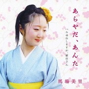 あらやだ、あんた c/wお尋ねしますが、駅員さん