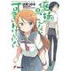 俺の妹がこんなに可愛いわけがない〈8〉(電撃文庫) [文庫]