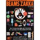 BEAMS ZAKKA－時計、カバンからインテリア、キッチン小物まで100%ビームス本（BEST SUPER GOODS SERIES 99） [ムックその他]