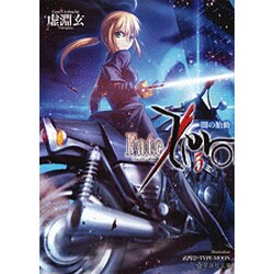 Fate/Zero〈5〉闇の胎動(星海社文庫) [文庫]