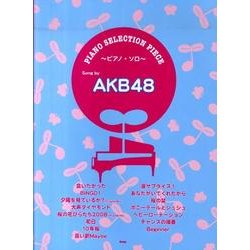 Song by AKB48（PIANO SERECTION PIECE） [単行本]