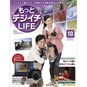 もっとデジイチLIFE 10 11/5/31 [雑誌]