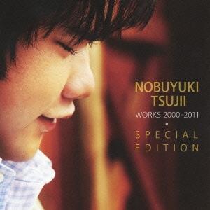 辻井伸行／神様のカルテ ～辻井伸行 自作集 SPECIAL EDITION