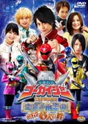 海賊戦隊ゴーカイジャー THE MOVIE 空飛ぶ幽霊船 メイキング 6人の絆
