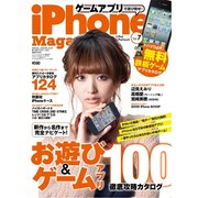 iPhone Magazine vo.07 [雑誌]