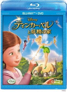 ティンカー・ベルと妖精の家 ブルーレイ＋DVDセット [Blu-ray Disc]