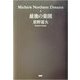 最後の楽園―Michio's Northern Dreams〈3〉 [単行本]