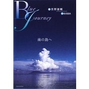 Blue Journey―南の島へ [単行本]