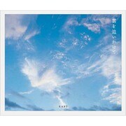 雲を追いかけて [単行本]