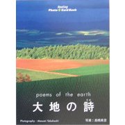 大地の詩 [単行本]