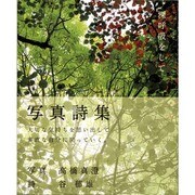 深呼吸をして [単行本]