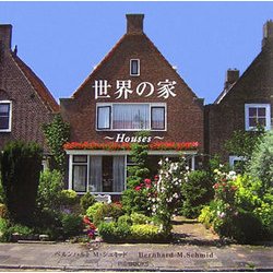 世界の家―Houses [単行本]