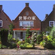 世界の家―Houses [単行本]