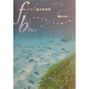 feel blue―こころが元気になる贈り物 [単行本]