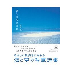 あしたのために [単行本]