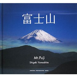 富士山(SEISEISHA PHOTOGRAPHIC SERIES) [単行本]