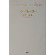 ラブ・ストーリー―Michio's Northern Dreams〈2〉 [単行本]