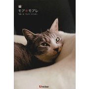 モア*モアレ [単行本]