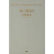 森に還る日―Michio's Northern Dreams〈4〉 [単行本]