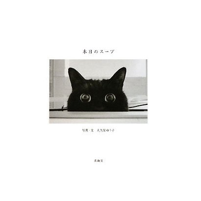 本日のスープ [単行本]