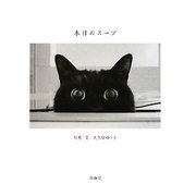 本日のスープ [単行本]