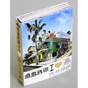 直島銭湯「I［ラブ］湯」 [単行本]
