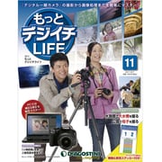 もっとデジイチLIFE 11 11/6/7 [雑誌]