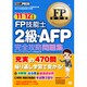 FP技能士2級・AFP完全攻略問題集〈'11～'12年版〉(FP教科書) [単行本]