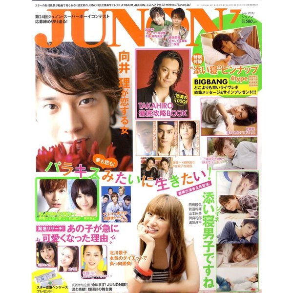JUNON (ジュノン) 2011年 07月号 [雑誌]