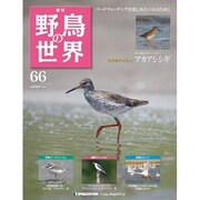 野鳥の世界 66号 6/7