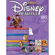 週刊 ディズニー・ドリーム・ファイル 6/7