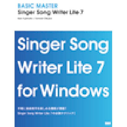 BASIC MASTER Singer Song Writer Lite 7 [単行本]