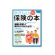 やさしい保険の本－考え方がわかればカンタン! 保険を見直して家計をスリムにしよう!（オレンジページムック） [ムックその他]
