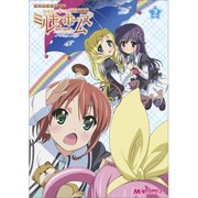 マジキュー4コマ探偵オペラミルキィホームズ 2（マジキューコミックス） [コミック]