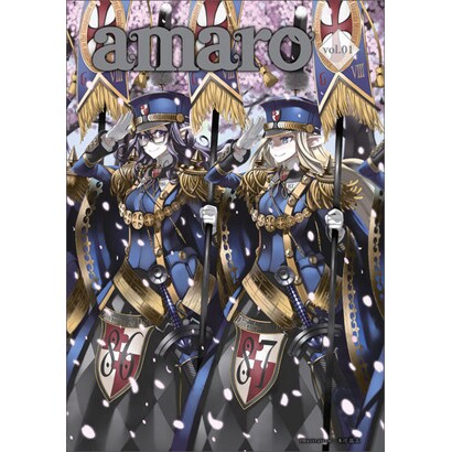 amaro 1（マジキューコミックス） [コミック]
