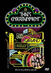 ザッツ・エンタテインメント [DVD]