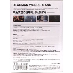 ヨドバシ Com デッドマン ワンダーランド 第2巻 通販 全品無料配達 ヨドバシ Com デッドマン ワンダーランド 第2巻 通販 全品無料配達