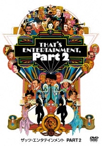 ザッツ・エンタテインメント PART 2 [DVD]