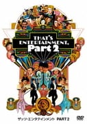 ザッツ・エンタテインメント PART2